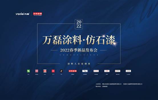 自家盛宴！萬磊2022春季貴港發(fā)布會!