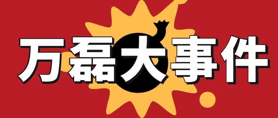 萬(wàn)磊涂料丨2019年萬(wàn)磊大事件集錦，最開(kāi)心的居然是這個(gè)...