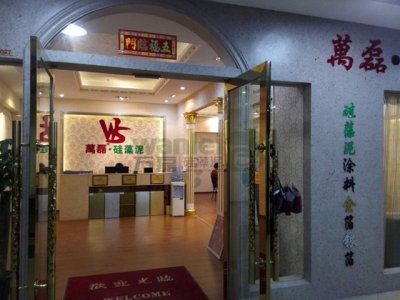 萬磊解答硅藻泥加盟店選址三個(gè)誤區(qū)